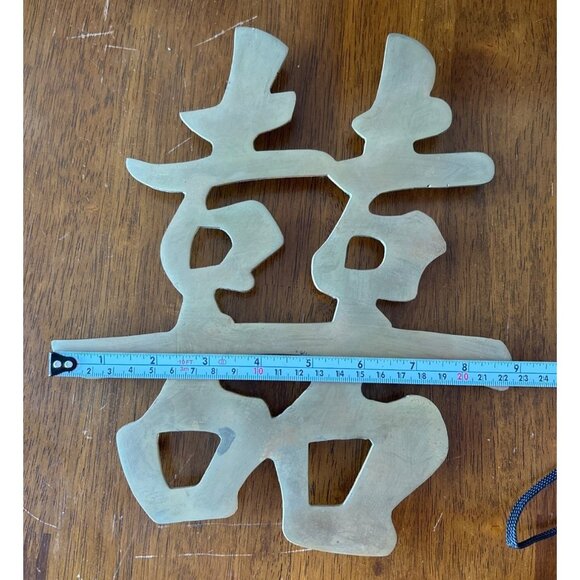 Chinese Double Happiness Wall Decor Plaque 10" Brass Asian Symbol For Prosperity - Picture 7 of 7